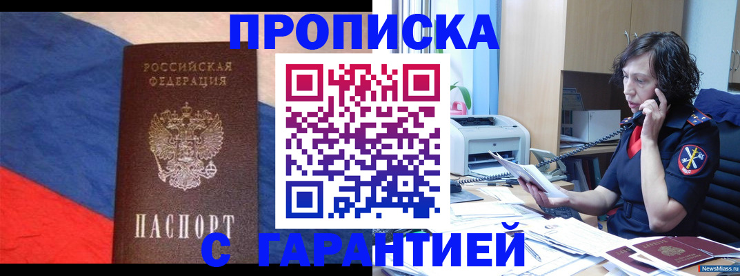 прописка для военкомата в Якутии