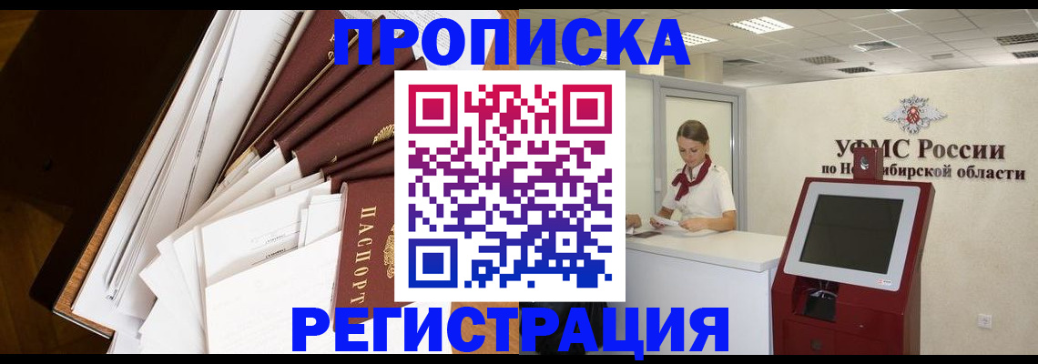 прописка в Якутии