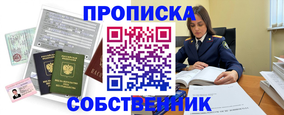 прописка ребенка в Якутии