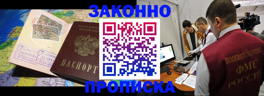 купить прописку в Якутии