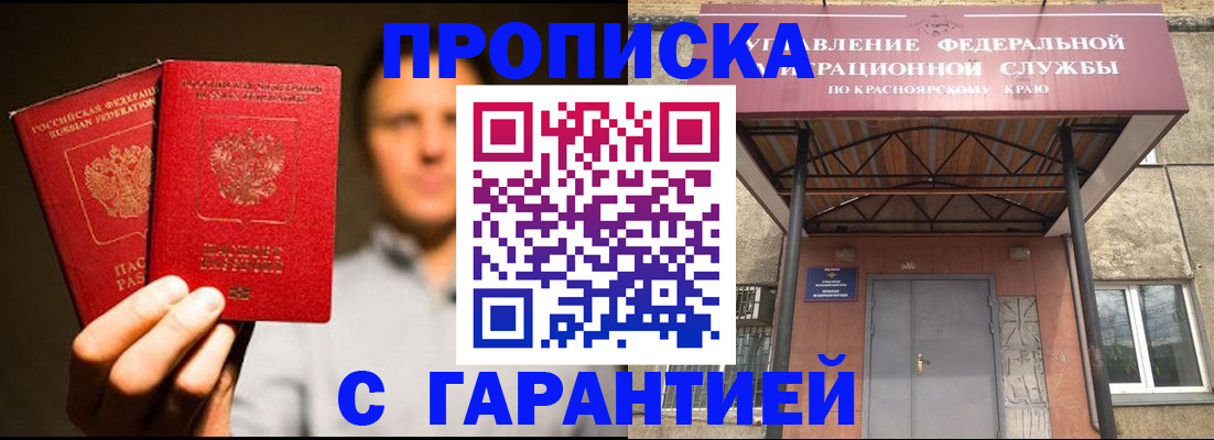 прописка штамп в Якутии