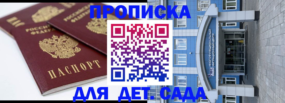 регистрация для дет. сада в Якутии