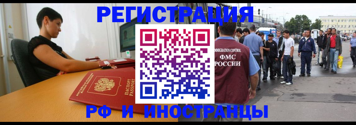 миграционный учет в Якутии